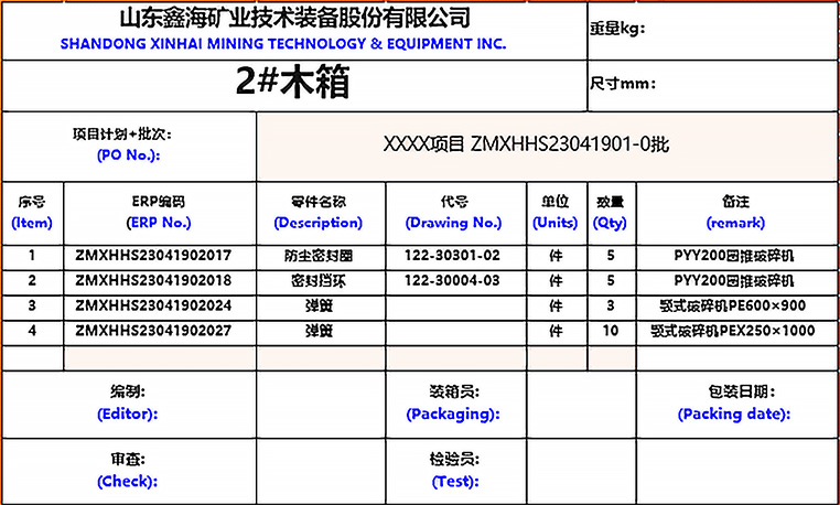 卸车编号及对应的裸装、集装箱、木箱等货物编号表